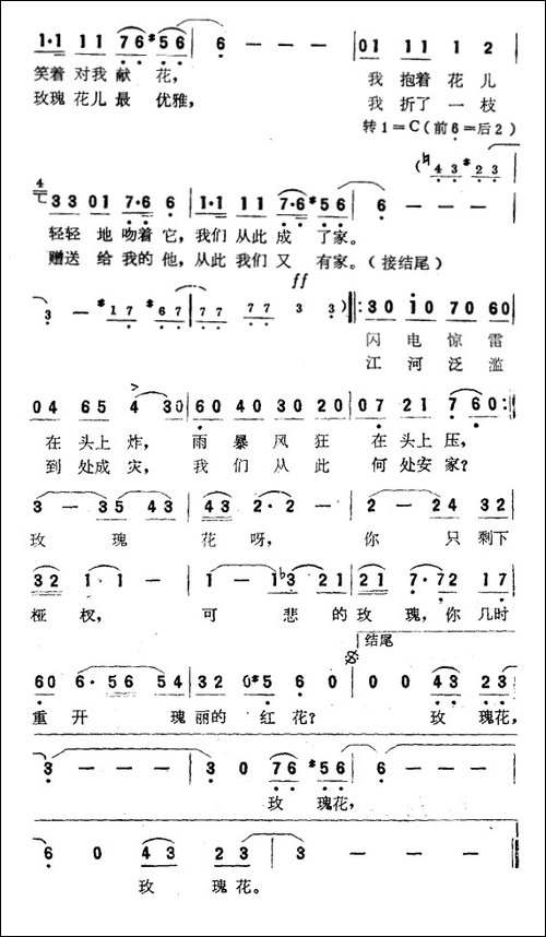 送我一枝玫瑰花-吴震、黎锦光填词词-黎锦光曲
