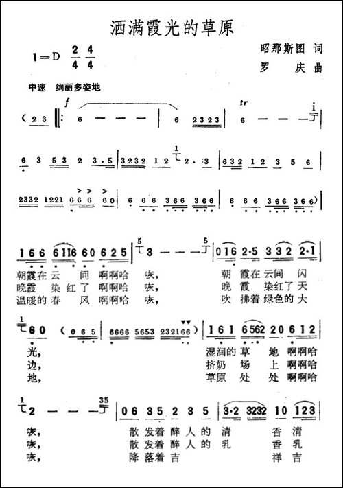 洒满霞光的草原
