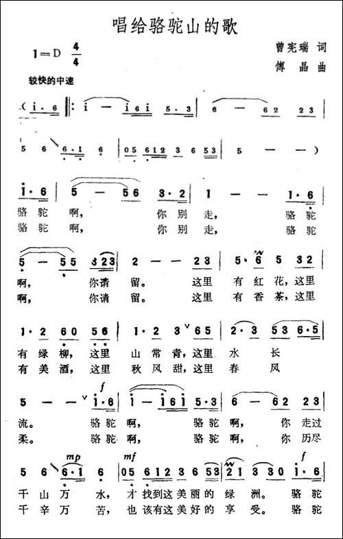 唱给骆驼山的歌