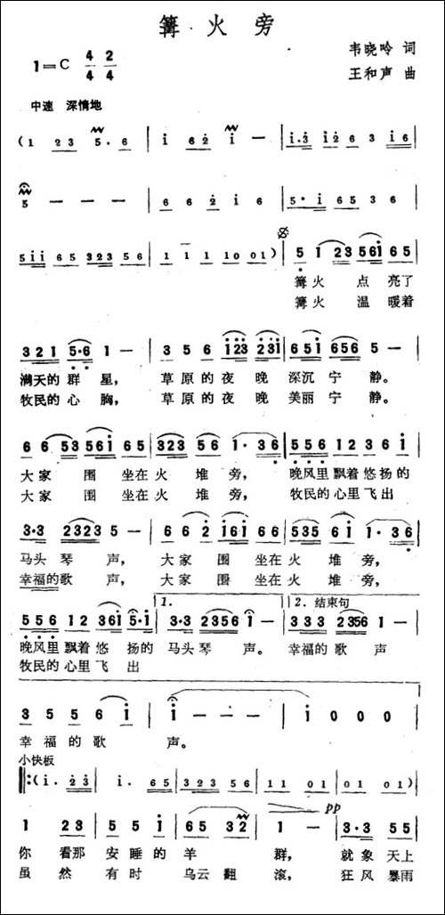 篝火旁