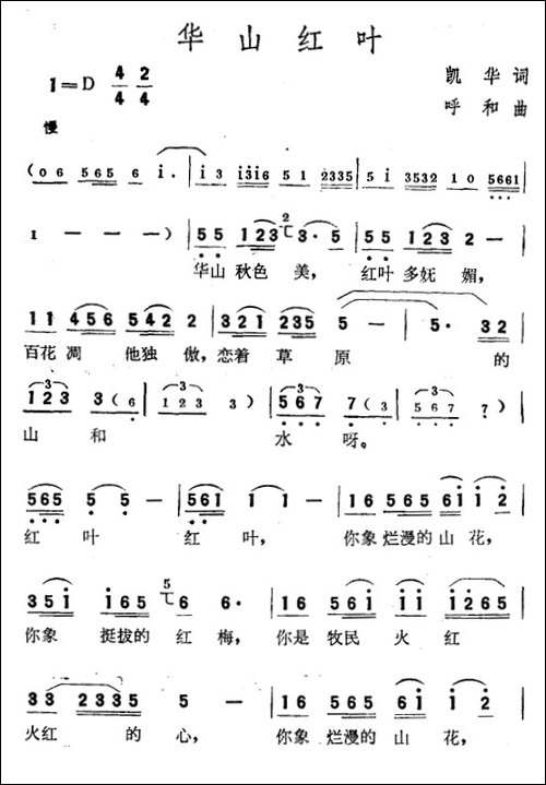 华山红叶