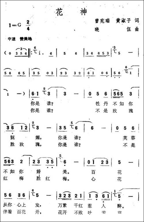 花神-曾宪瑞、黄淑子词-晓伍曲