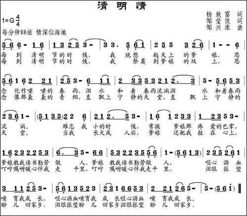 清明情