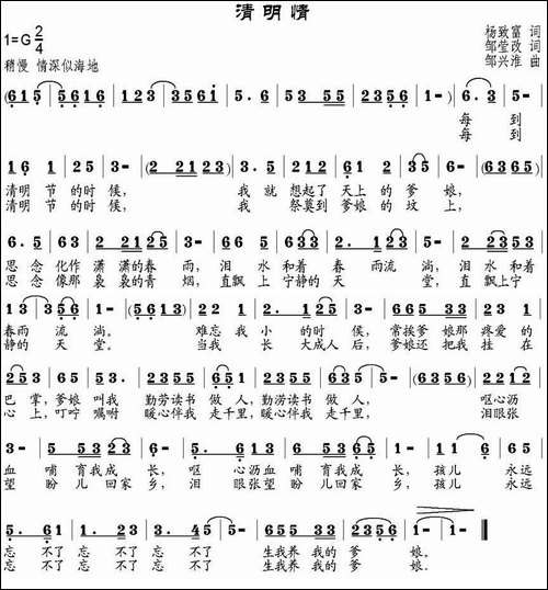 清明情