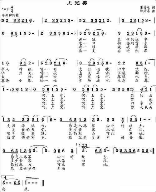 上党美