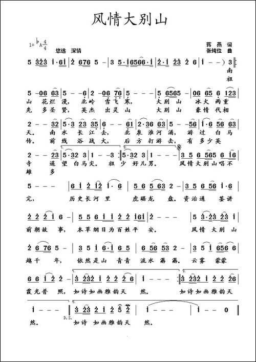 风情大别山-蒋燕词-张纯位曲
