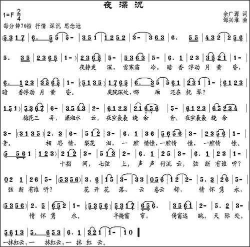 夜深沉-余广源词-邹兴淮曲