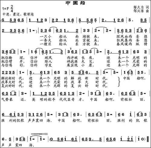 中国船-邬大为词-邹兴淮曲