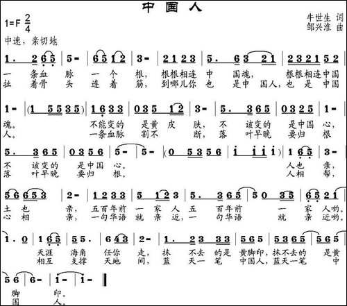 中国人-牛世生词-邹兴淮曲