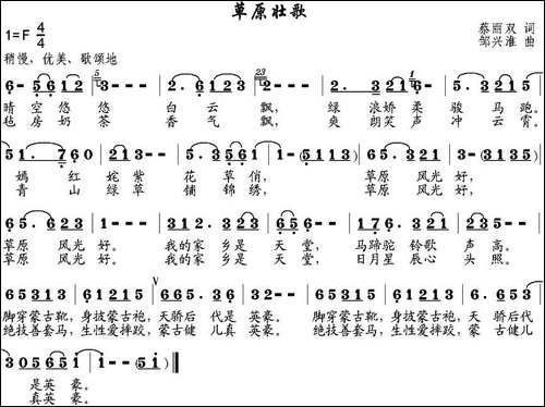草原壮歌