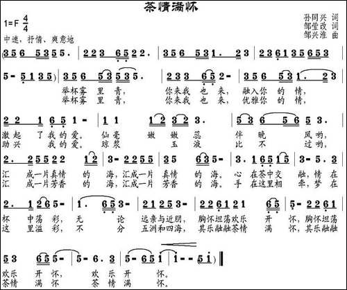 茶情满怀