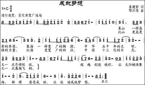 成就梦想