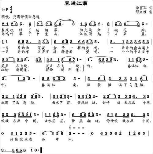 春满江南