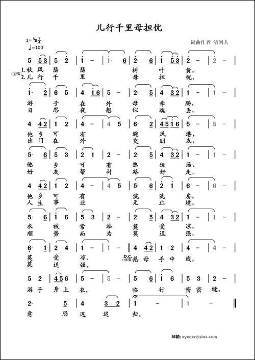 儿行千里母担忧