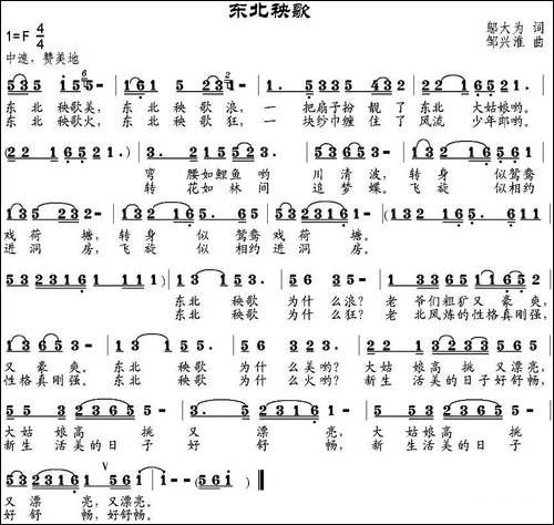 东北秧歌-邬大为词-邹兴淮曲