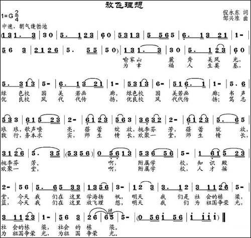 放飞理想-倪永东词-邹兴淮曲