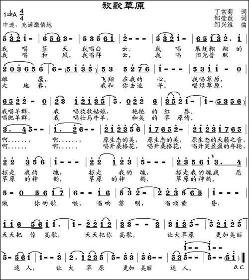 放歌草原-丁常菊词、邹莹改词-邹兴淮曲