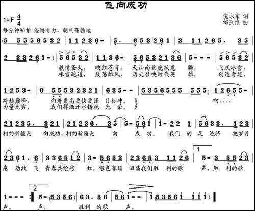 飞向成功