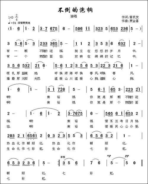 不倒的泡桐
