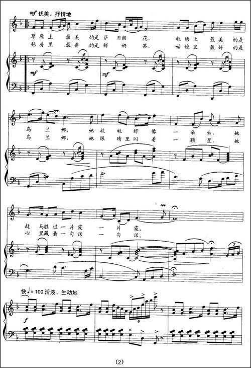 草原上的乌兰娜-邬大为词-陈述刘曲-[正谱]