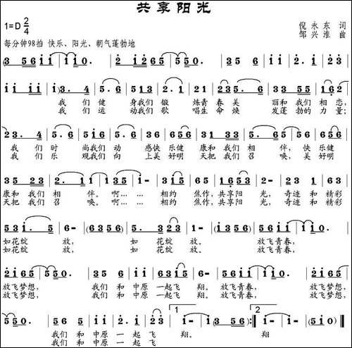 共享阳光-倪永东词-邹兴淮曲