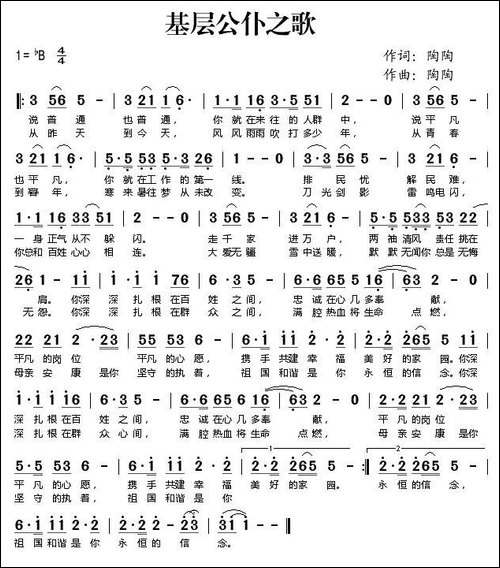 基层公仆之歌