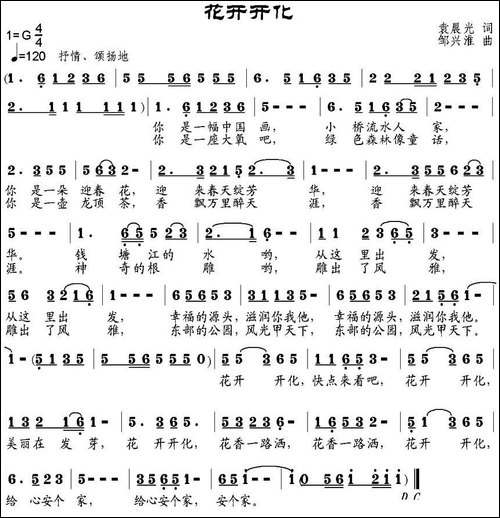 花开开化