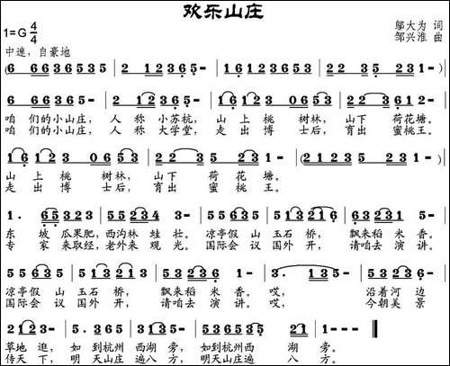 欢乐山庄