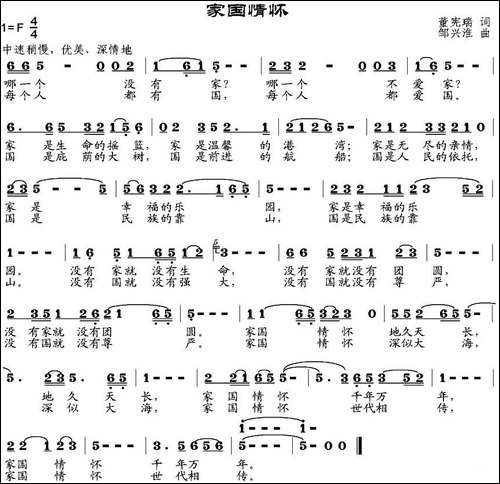 家国情怀-董宪瑞词-邹兴淮曲