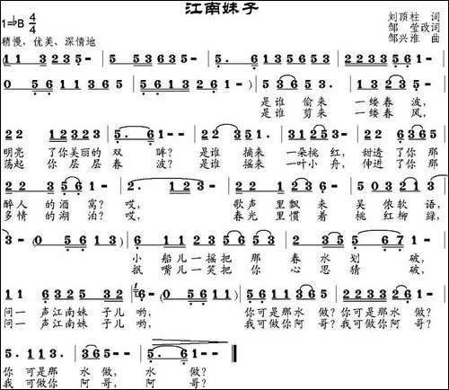 江南妹子-刘顶柱词、邹莹改词-邹兴淮曲