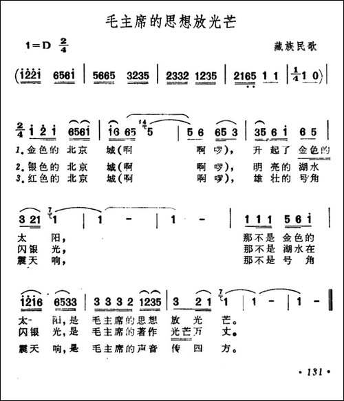 毛主席的思想放光芒