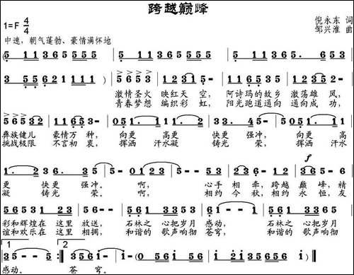 跨越巅峰-倪永东词-邹兴淮曲