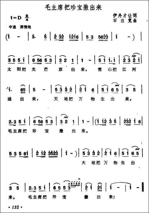 毛主席把珍宝撒出来