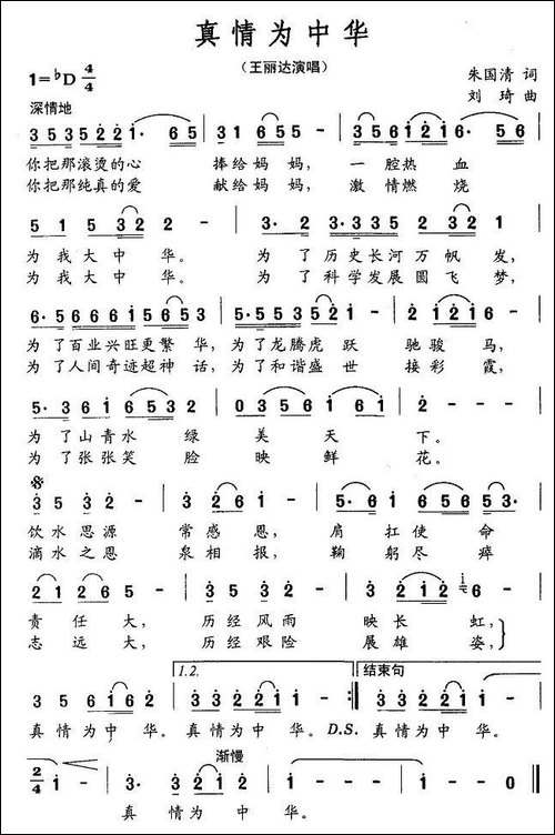 真情为中华
