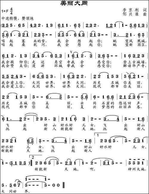 美丽大同-李京利词-邹兴淮曲