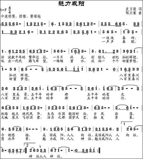 魅力咸阳-皮万俊词-邹兴淮曲
