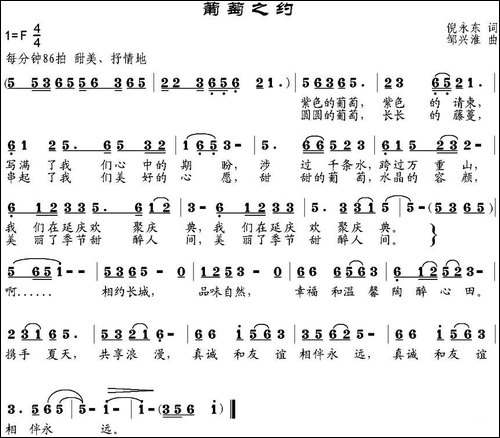 葡萄之约