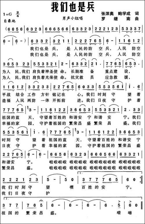 我们也是兵