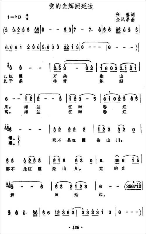 党的光辉照延边