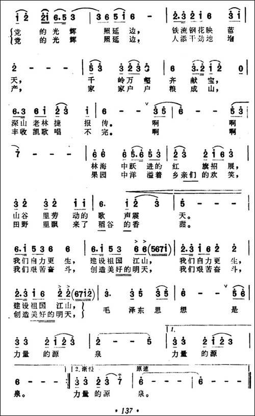 党的光辉照延边