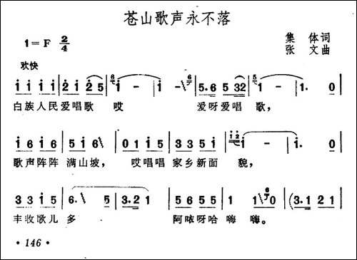 苍山歌声永不落