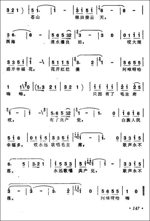 苍山歌声永不落