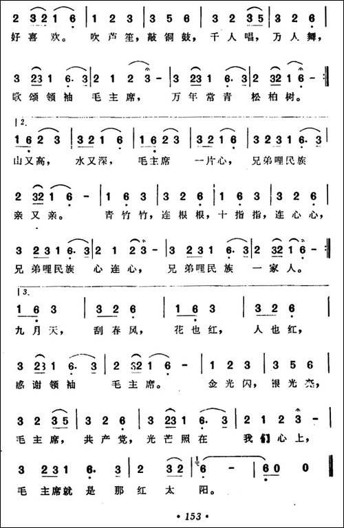 毛主席派来访问团