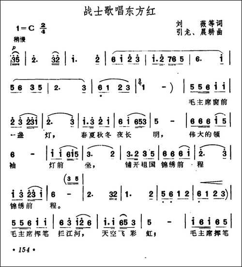 战士歌唱东方红
