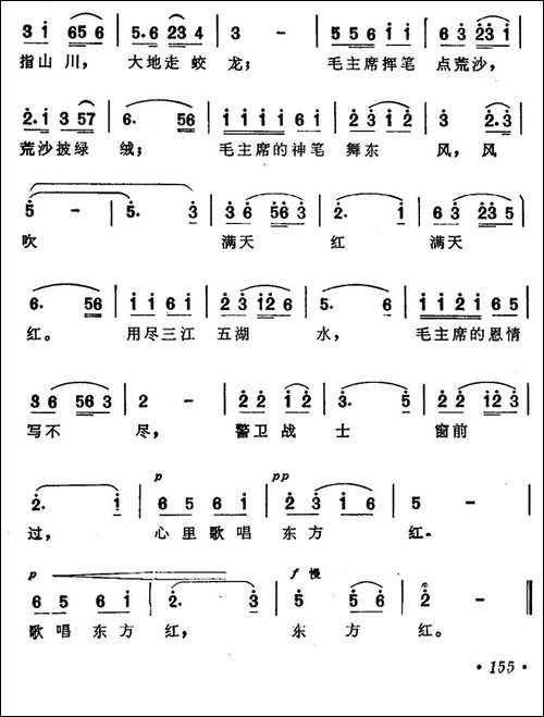 战士歌唱东方红