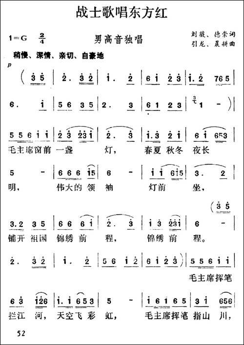 战士歌唱东方红