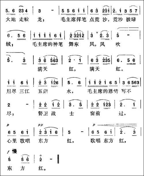战士歌唱东方红