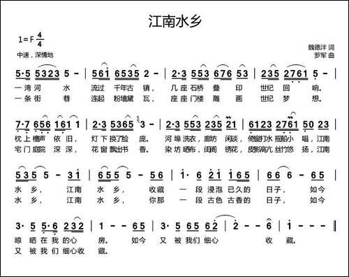 江南水乡-魏德泮词-罗军曲