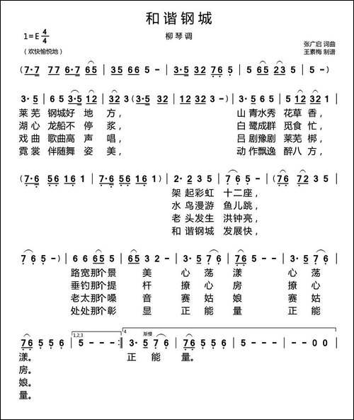 和谐钢城-柳琴调