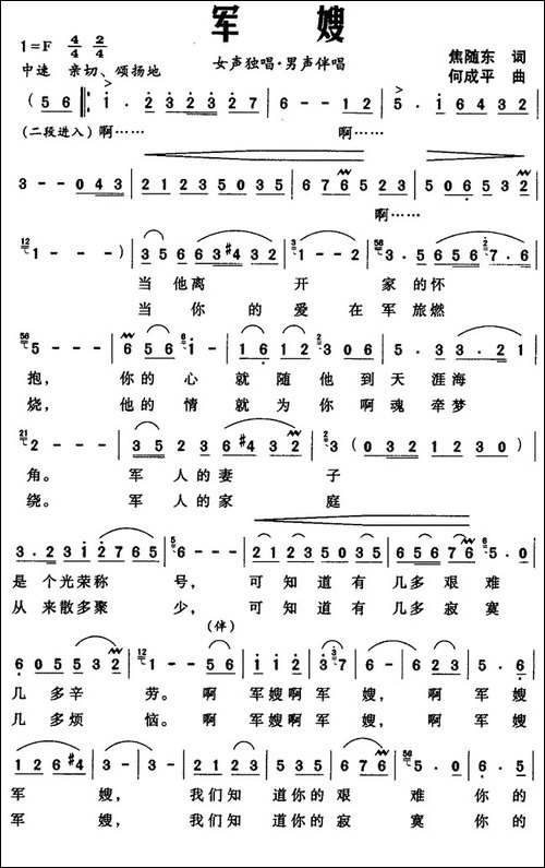 军嫂-焦随东词-何成平曲